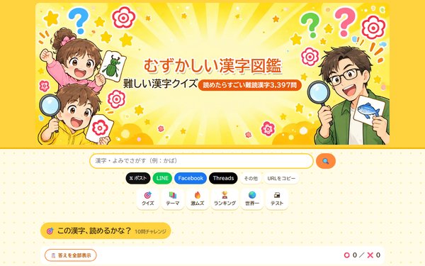 むずかしい漢字図鑑